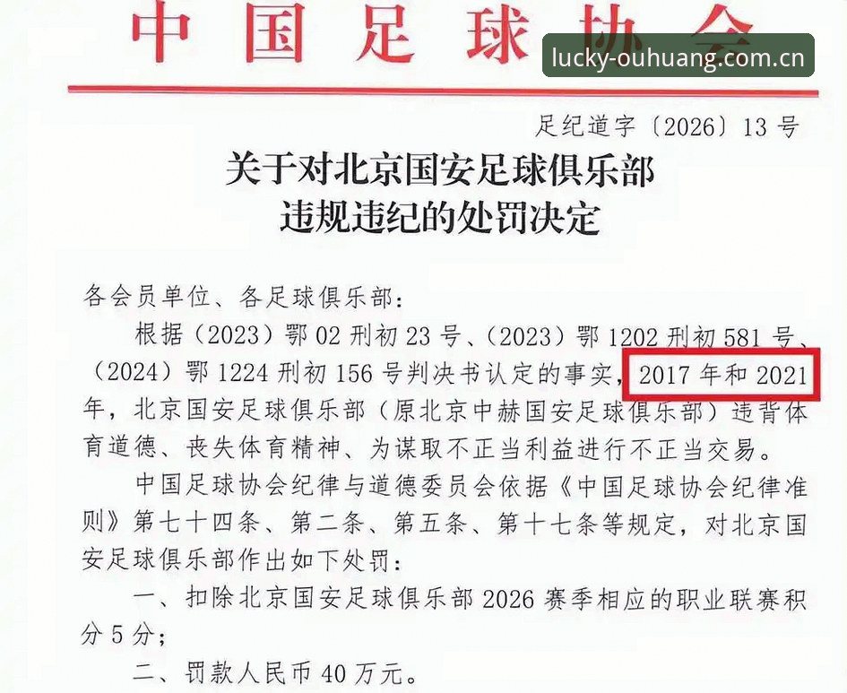 足协第三批禁足名单全面解析：17人终身禁赛背后的中国足球反腐风暴