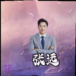 张远